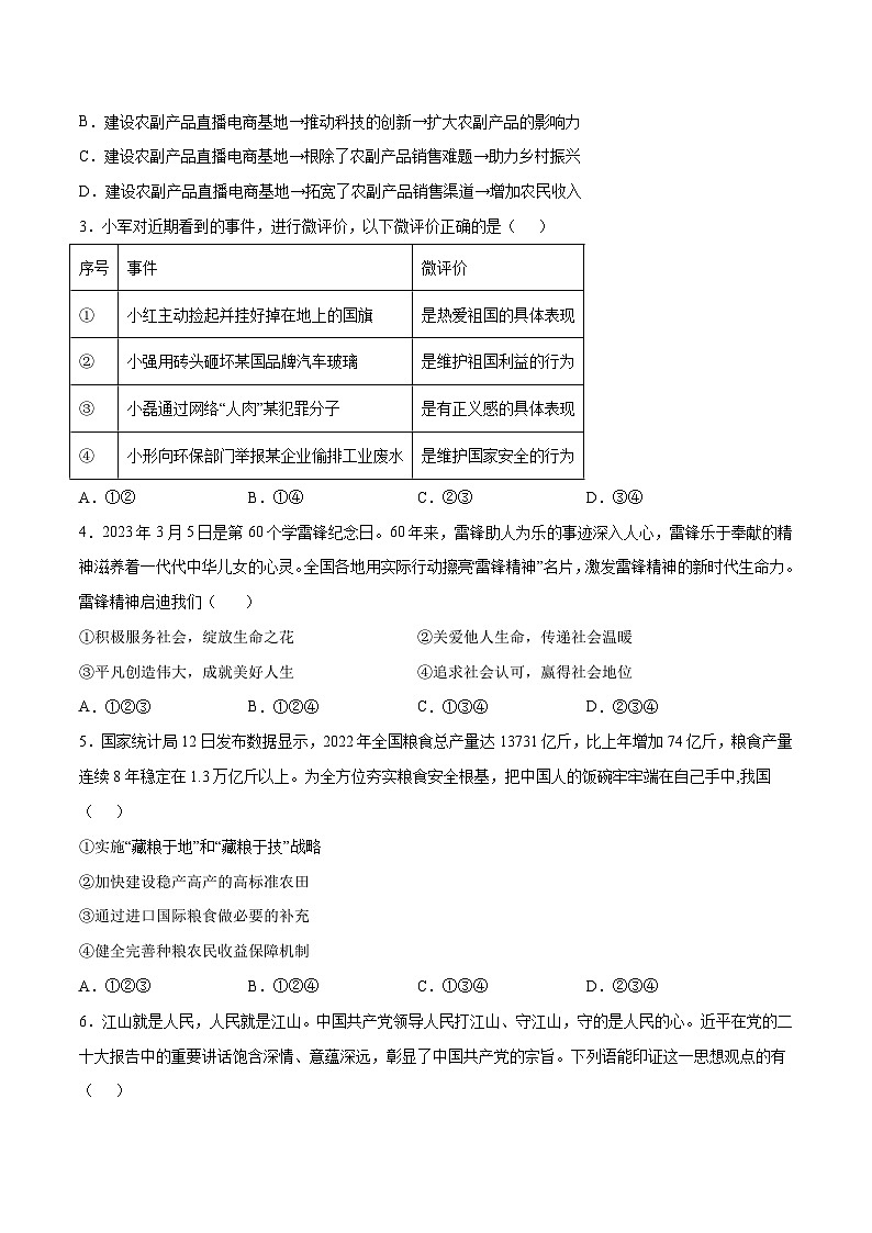 2023年中考考前押题密卷:道德与法治(河北卷)(考试版)A402