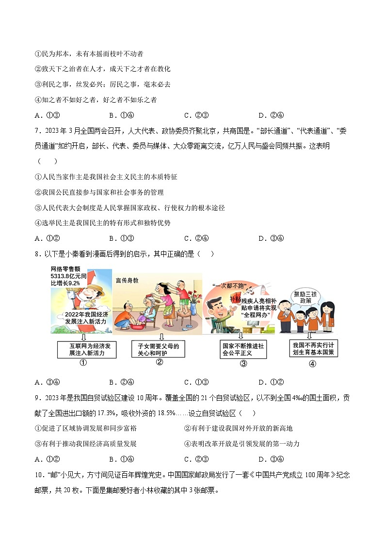 2023年中考考前押题密卷:道德与法治(河北卷)(考试版)A403