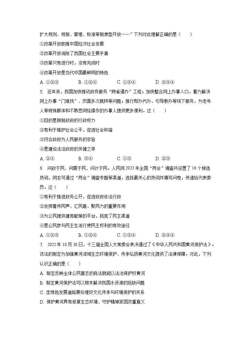 2023年四川省广安市武胜县中考道德与法治诊断试卷(二)(含解析)第2页