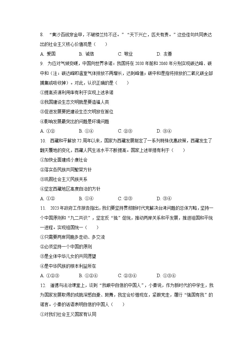 2023年四川省广安市武胜县中考道德与法治诊断试卷(二)(含解析)第3页