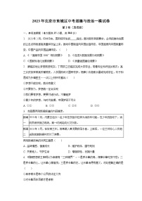 2023年北京市东城区中考道德与法治一模试卷（含解析）