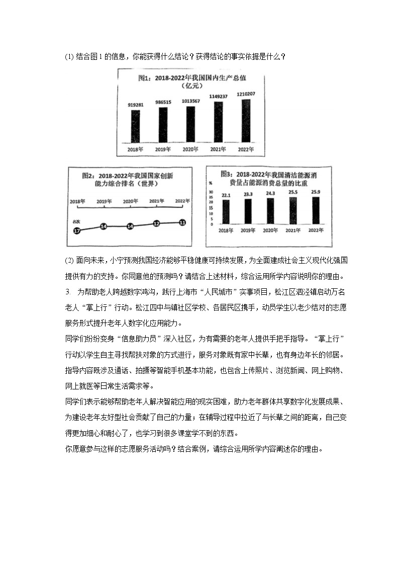 2023年上海市长宁区中考道德与法治二模试卷（含解析）02