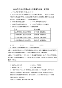 2023年北京市石景山区中考道德与法治一模试卷（含解析）