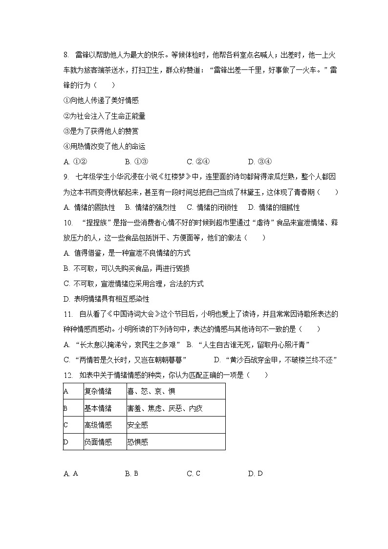 2022-2023学年湖北省武汉市硚口区七年级(下)期中道德与法治试卷(含解析)03