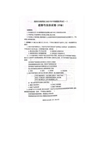 2023年洛陽市澗西區(qū)中招第一次模擬考試道德與法治試卷