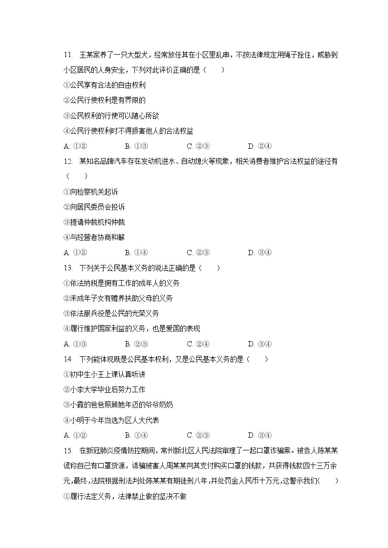 2022-2023学年江苏省常州市金坛区八年级（下）期中道德与法治试卷（含解析）03