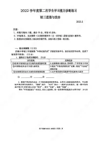 2023年上海市虹口区中考二模道德与法治试卷