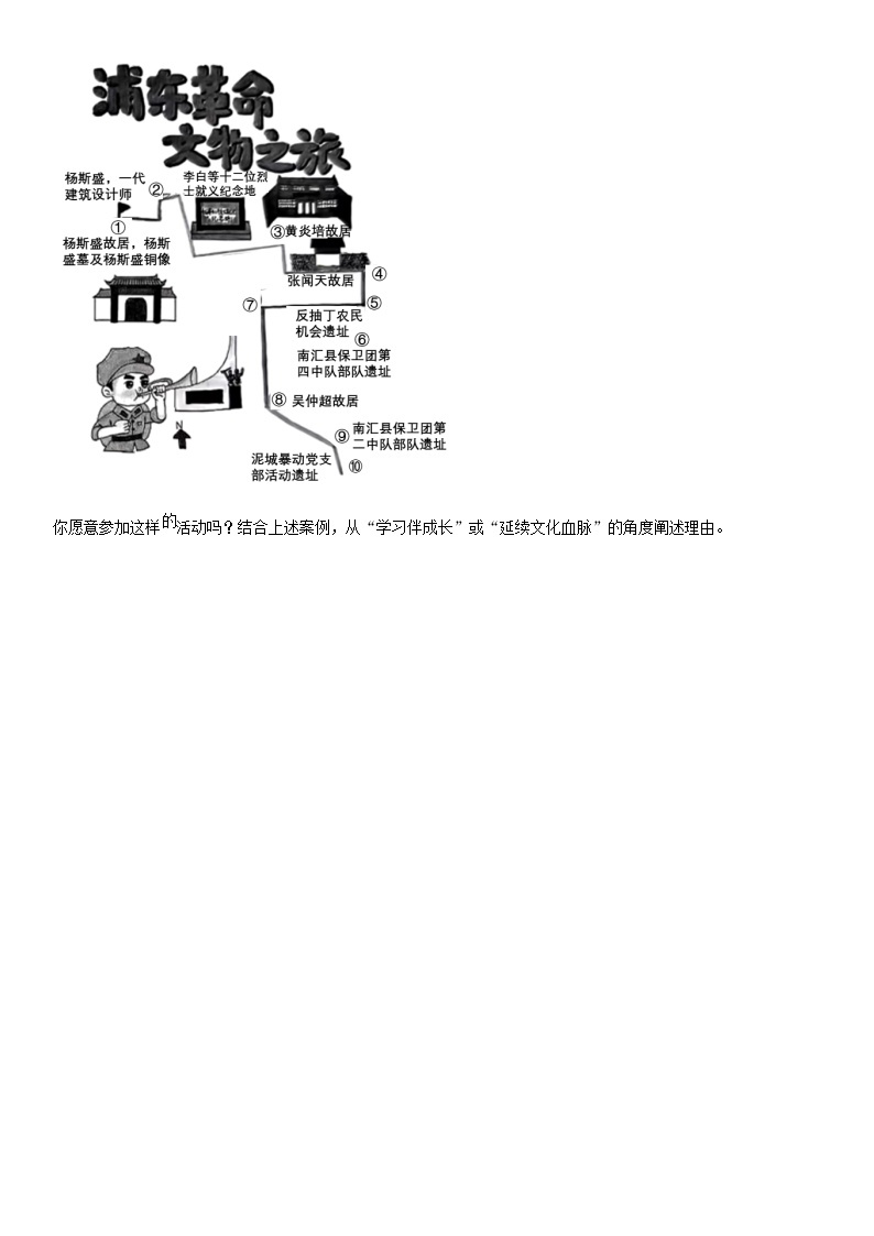 2023年上海市浦东新区中考二模道德与法治试卷含详解02