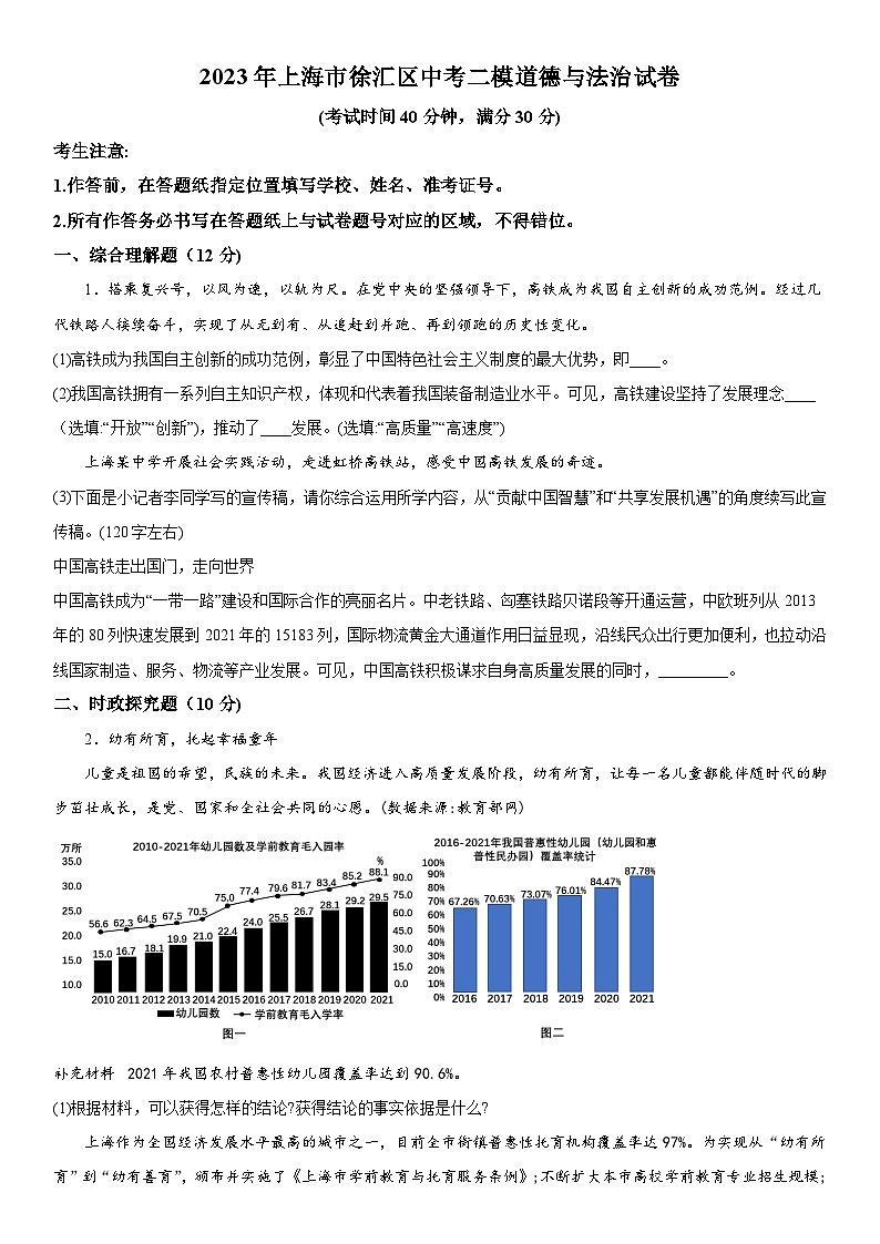 2023年上海市徐汇区中考二模道德与法治试卷含详解01