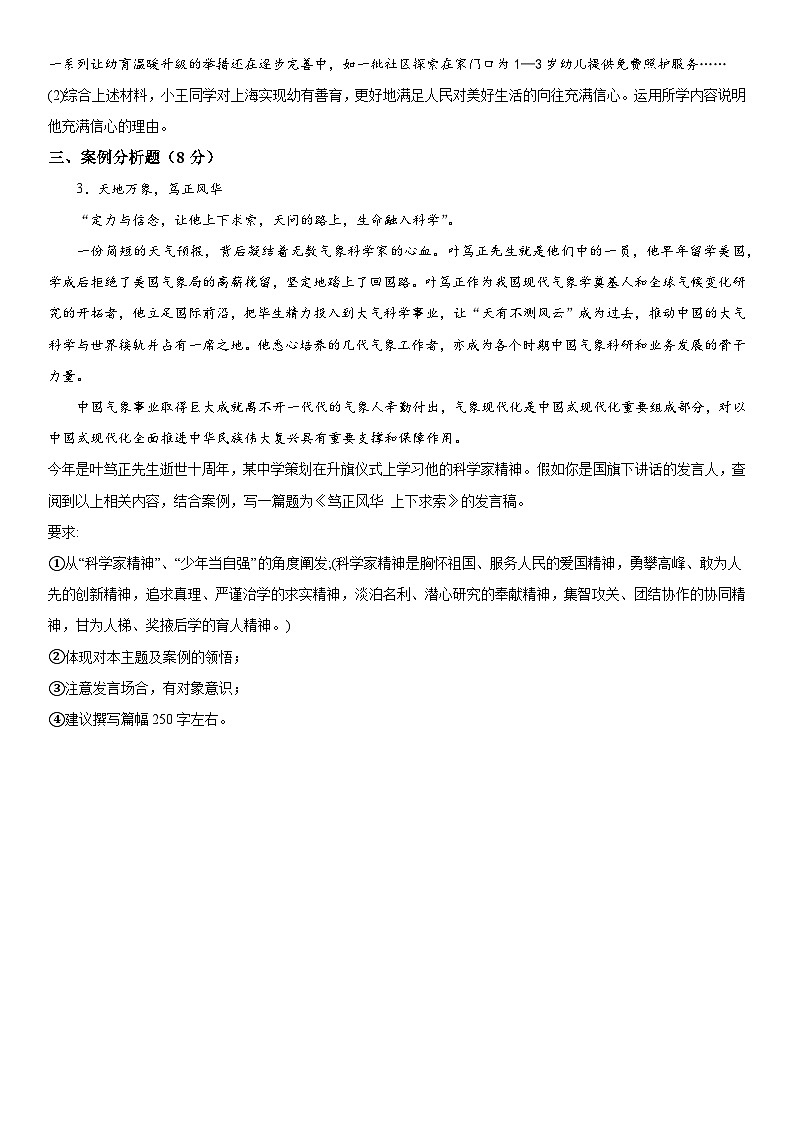 2023年上海市徐汇区中考二模道德与法治试卷含详解02