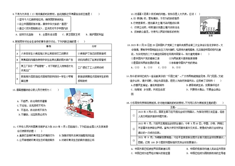 2023年广东省深圳市南山区实验教育集团中考二模道德与法治试题02