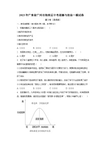 2023年广东省广州市海珠区中考道德与法治一模试卷（含解析)