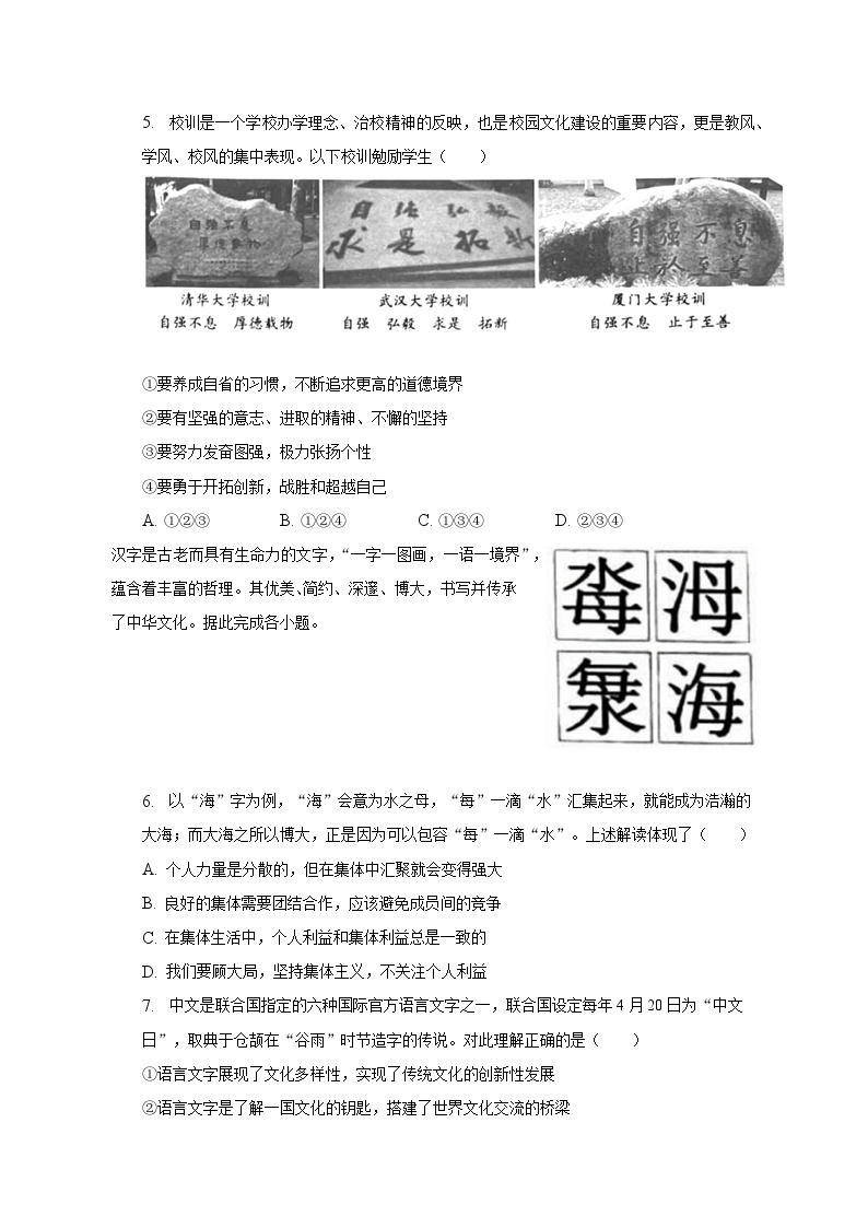 2022-2023学年北京市大兴区九年级（下）期中道德与法治试卷（含解析)02