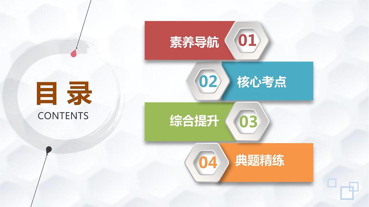 专题六中国与世界(示范课件)-【二轮专题突破】2023年中考道德与法治二轮专题整合复习课件+检测(部编版)第2页