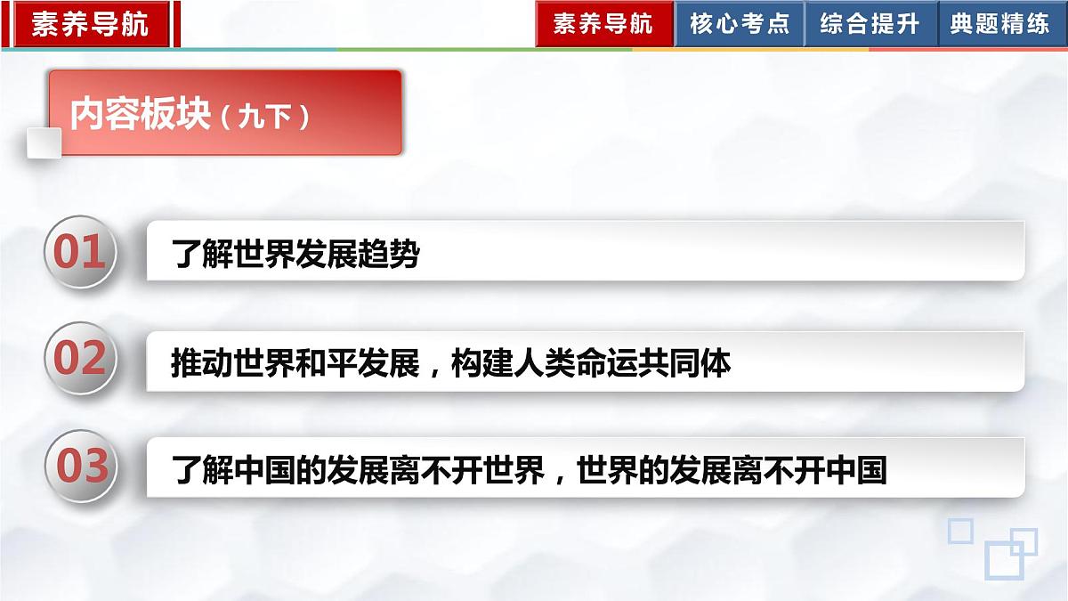 专题六中国与世界(示范课件)-【二轮专题突破】2023年中考道德与法治二轮专题整合复习课件+检测(部编版)第4页