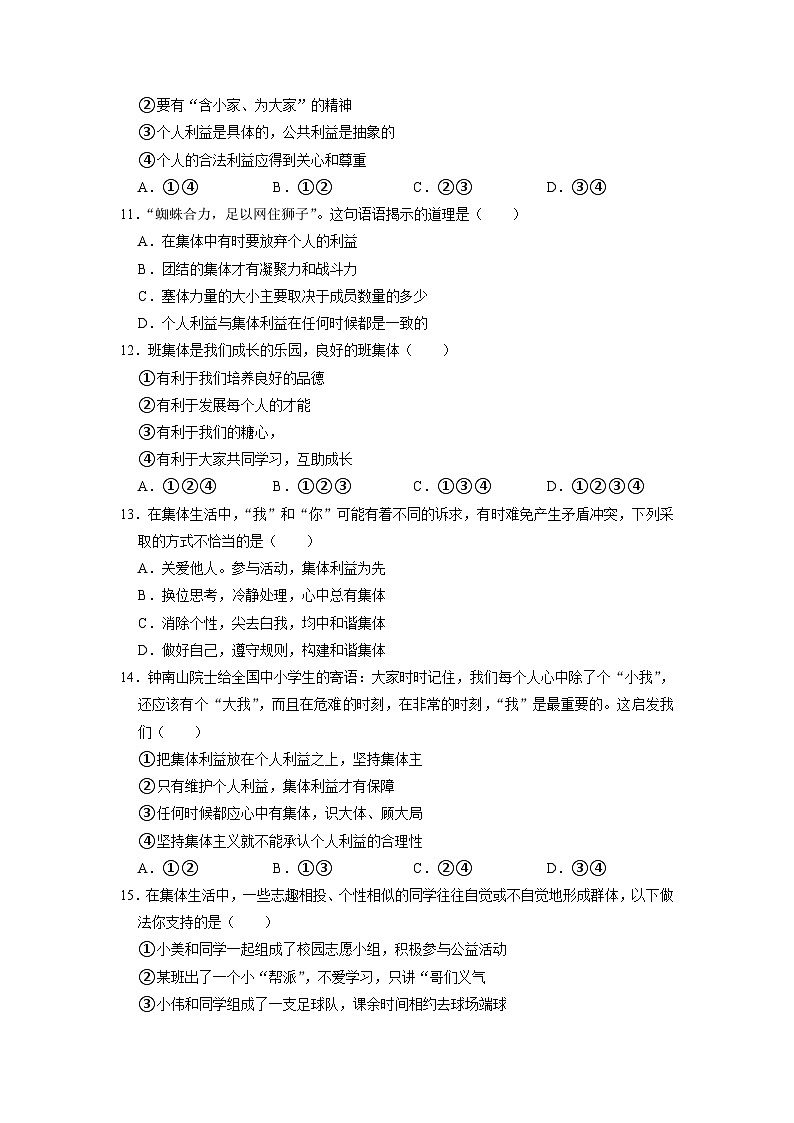 山东省济南市钢城区实验学校2022-2023学年八年级下学期期中道德与法治试题第3页
