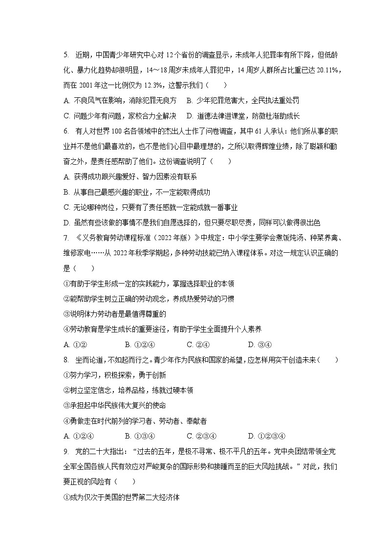 2022-2023学年河南省洛阳市伊川县八年级(下)期中道德与法治试卷(含解析)02