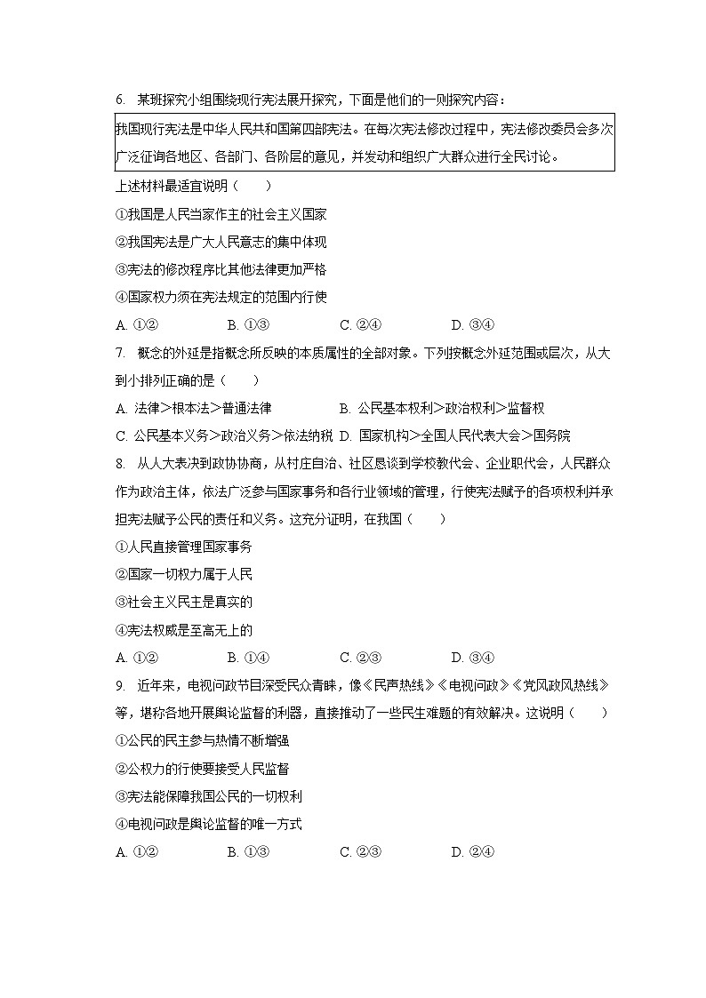 2022-2023学年福建省泉州市安溪县八年级(下)期中道德与法治试卷(含解析)第2页