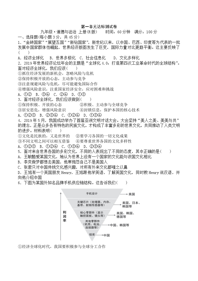 部编版道德与法治九年级下册第1单元 达标测试卷101