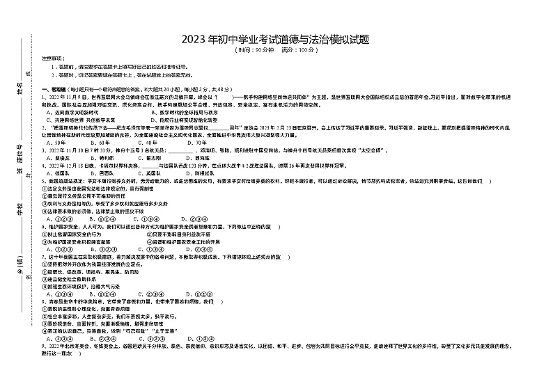 2023年湖南省株洲市攸县中考一模道德与法治试题01