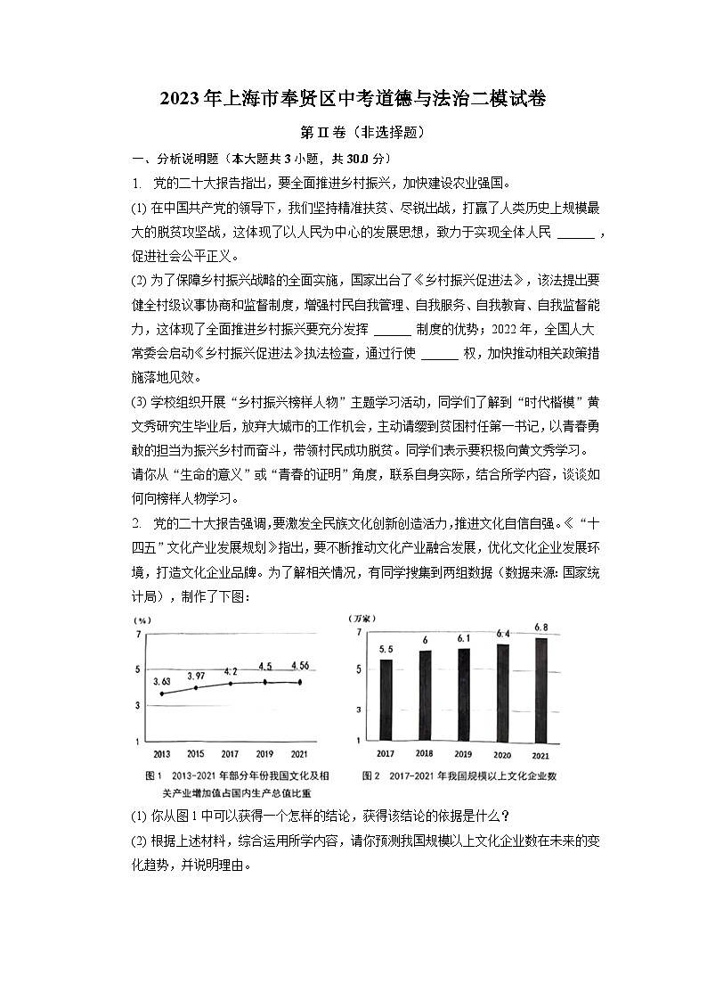 2023年上海市奉贤区中考二模道德与法治试卷01