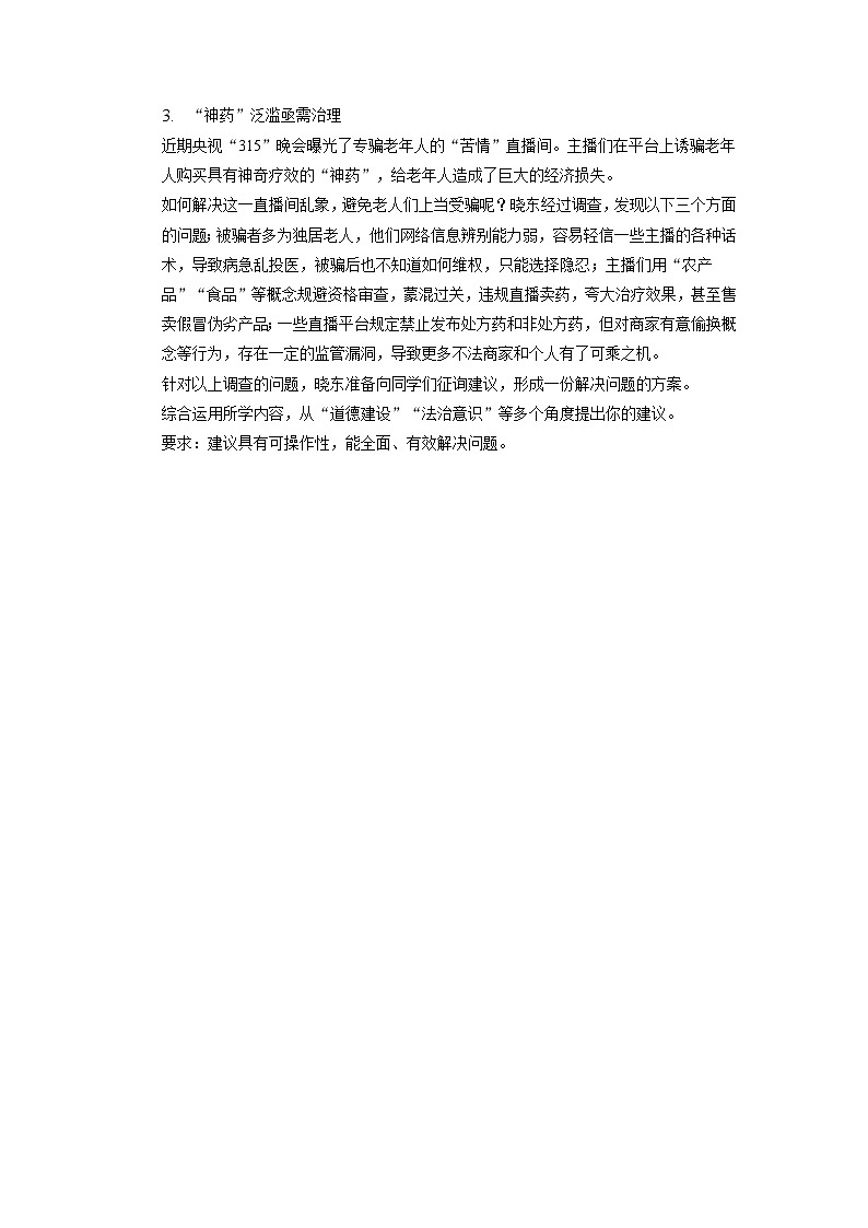 2023年上海市奉贤区中考二模道德与法治试卷02