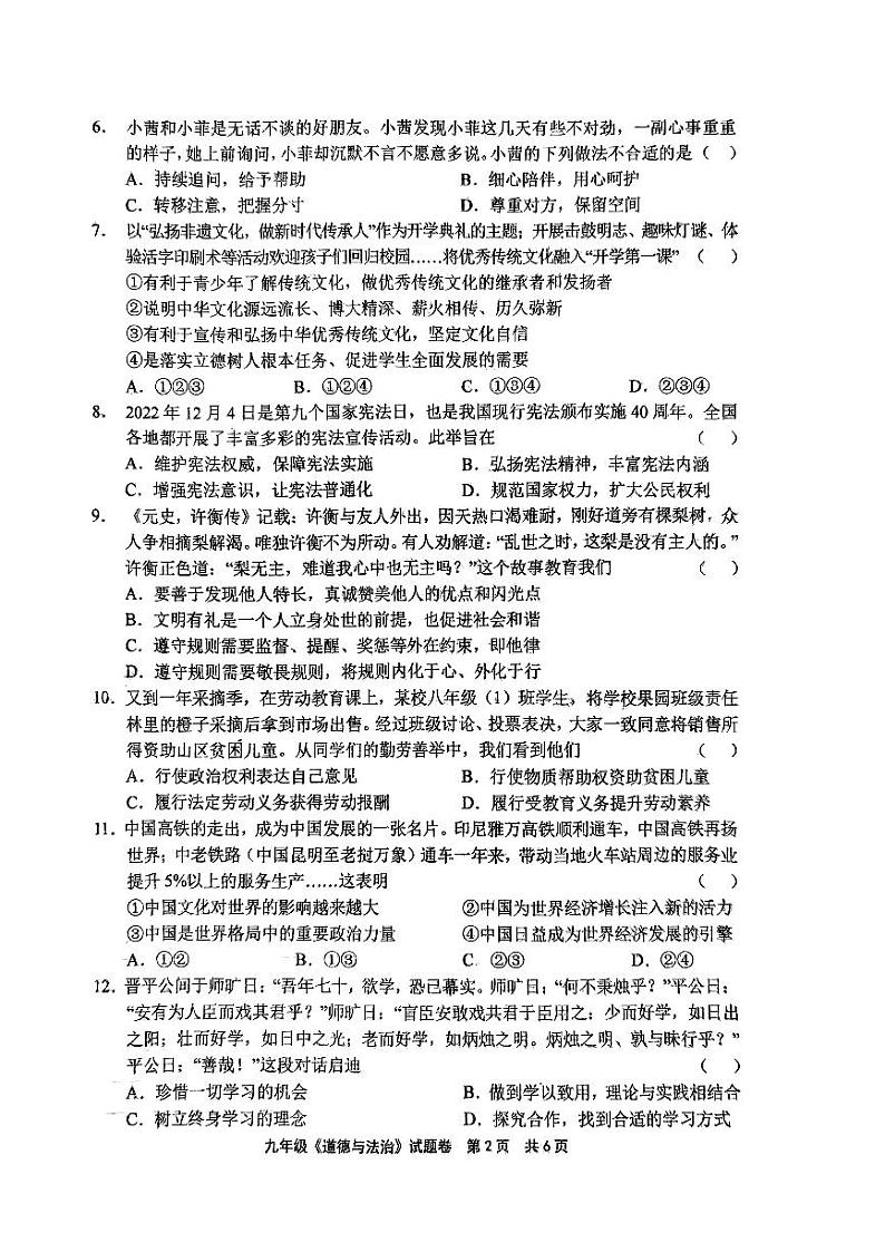 2023年河南省安阳市文峰区安阳正一中学中考二模道德与法治试题第2页