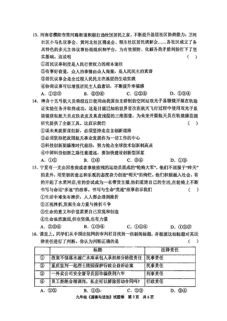 2023年河南省安阳市文峰区安阳正一中学中考二模道德与法治试题第3页