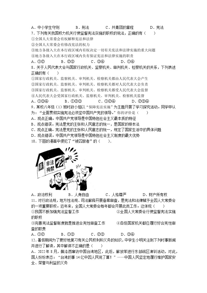 广东省湛江市经济技术开发区第四中学2022-2023学年八年级下学期中道德与法治试题(无答案)02