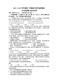 广东省湛江市徐闻县2022-2023学年七年级下学期期中道德与法治试题