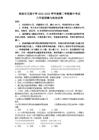 广东省珠海市文园中学2022-2023学年八年级下学期期中道德与法治试题(无答案)
