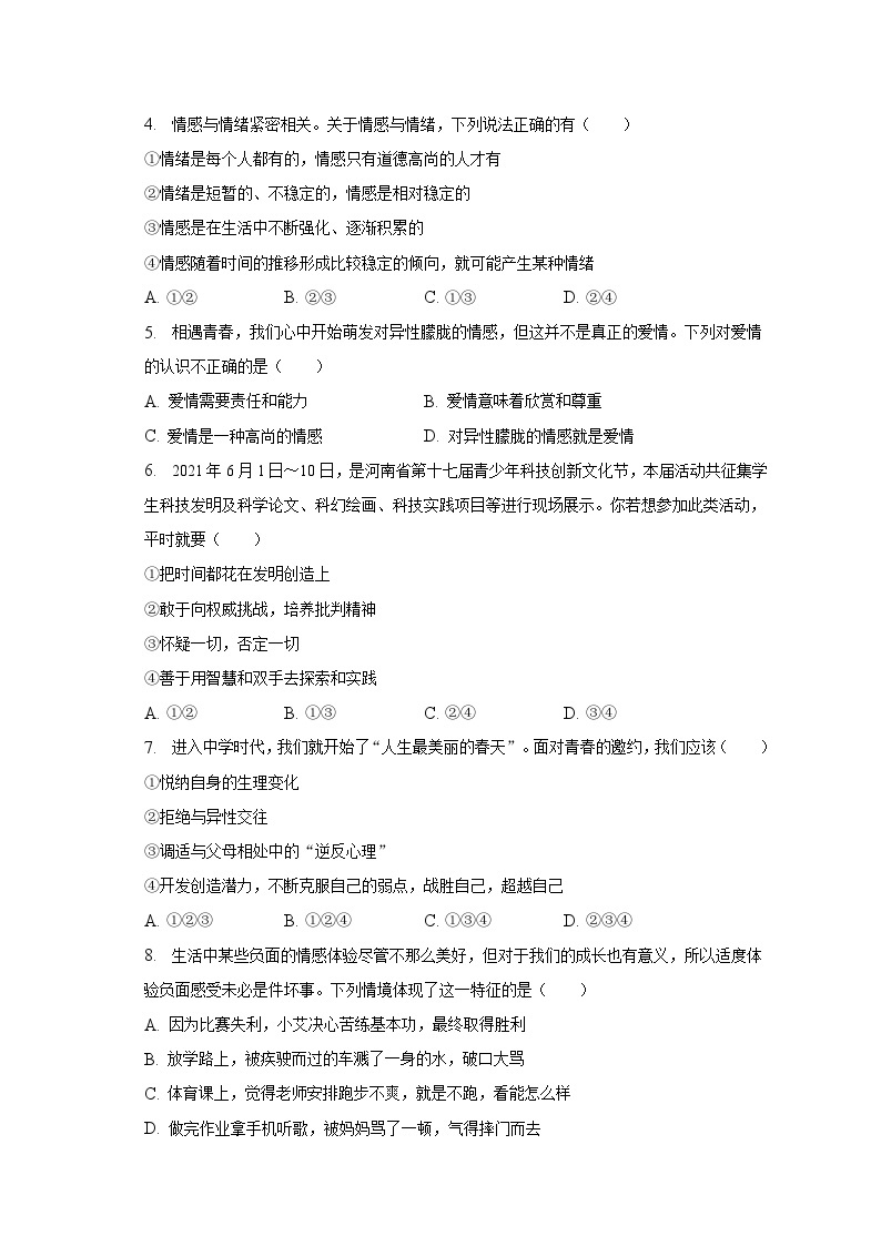 2022-2023学年安徽省滁州市定远县青山中学七年级（下）期中道德与法治试卷（含解析）02