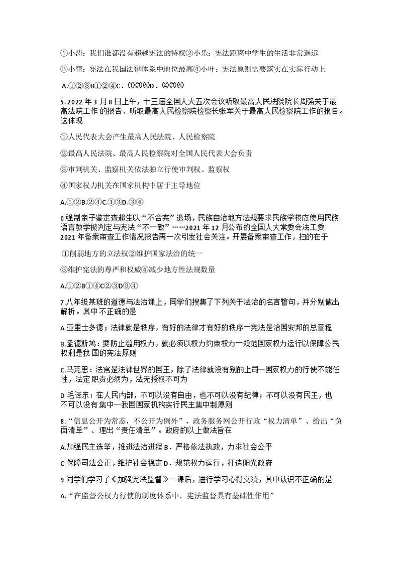 广东省东莞市南城中学、厚街湖景中学2022-2023学年八年级下学期期中联考道德与法治试题+第2页