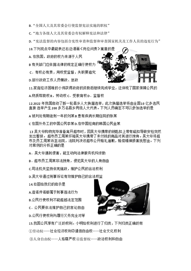 广东省东莞市南城中学、厚街湖景中学2022-2023学年八年级下学期期中联考道德与法治试题+第3页