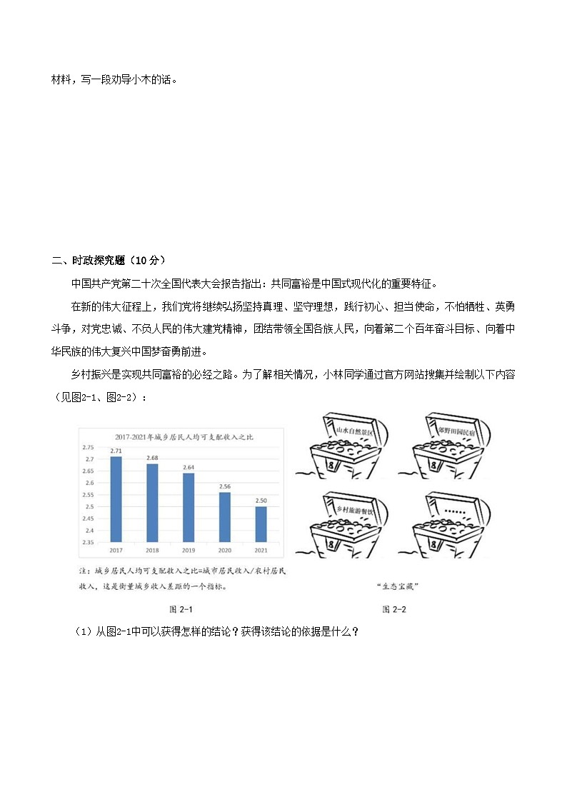 道德与法治(上海卷)-【试题猜想】2023年中考考前最后一卷(考试版+答题卡+全解全析+参考答案)02