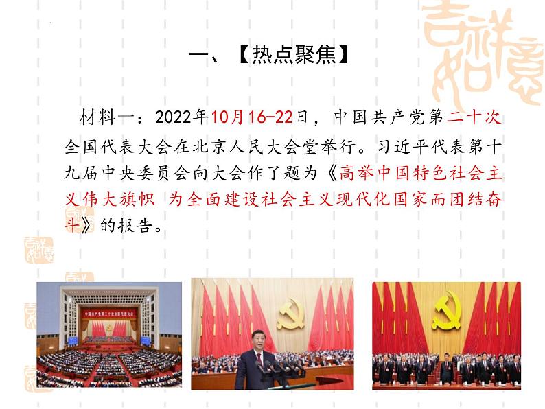 时政热点五中国式现代化(课件版)-2023年中考道德与法治时政考点链接+命题角度+热点练习第2页