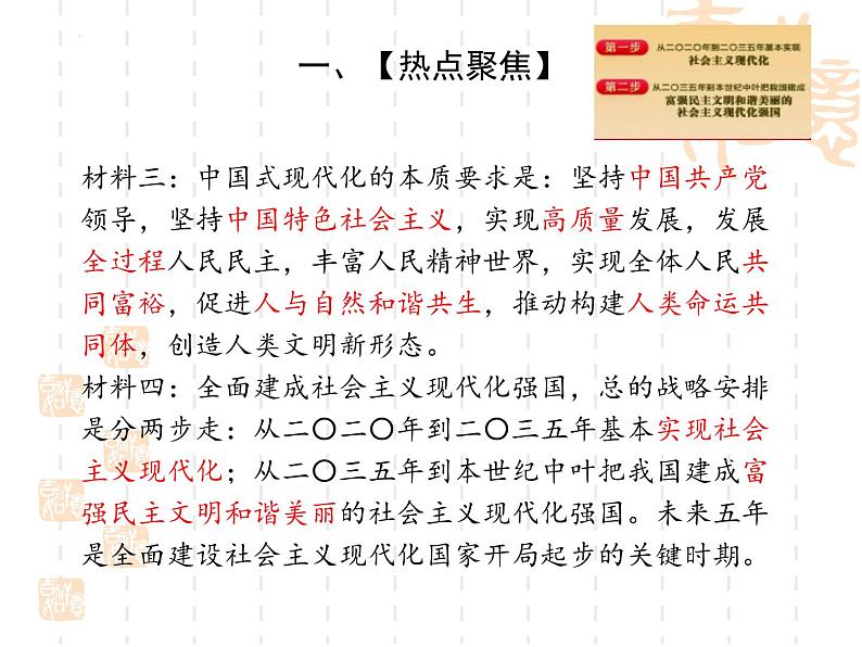 时政热点五中国式现代化(课件版)-2023年中考道德与法治时政考点链接+命题角度+热点练习第4页