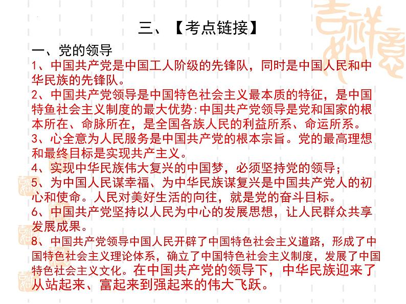 时政热点五中国式现代化(课件版)-2023年中考道德与法治时政考点链接+命题角度+热点练习第7页