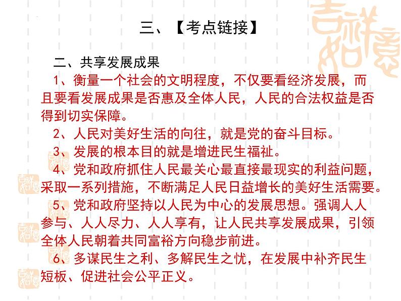 时政热点五中国式现代化(课件版)-2023年中考道德与法治时政考点链接+命题角度+热点练习第8页