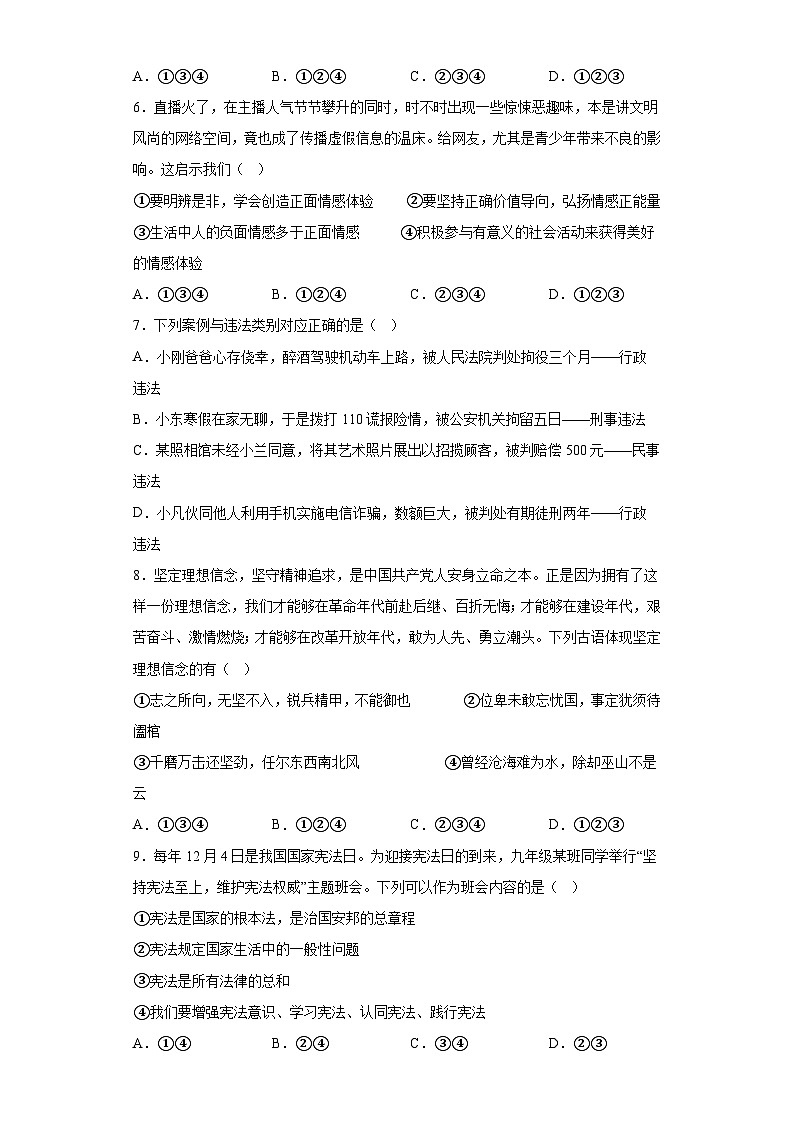 2023年宁夏回族自治区银川市第三中学中考二模道德与法治试题(含答案)第2页