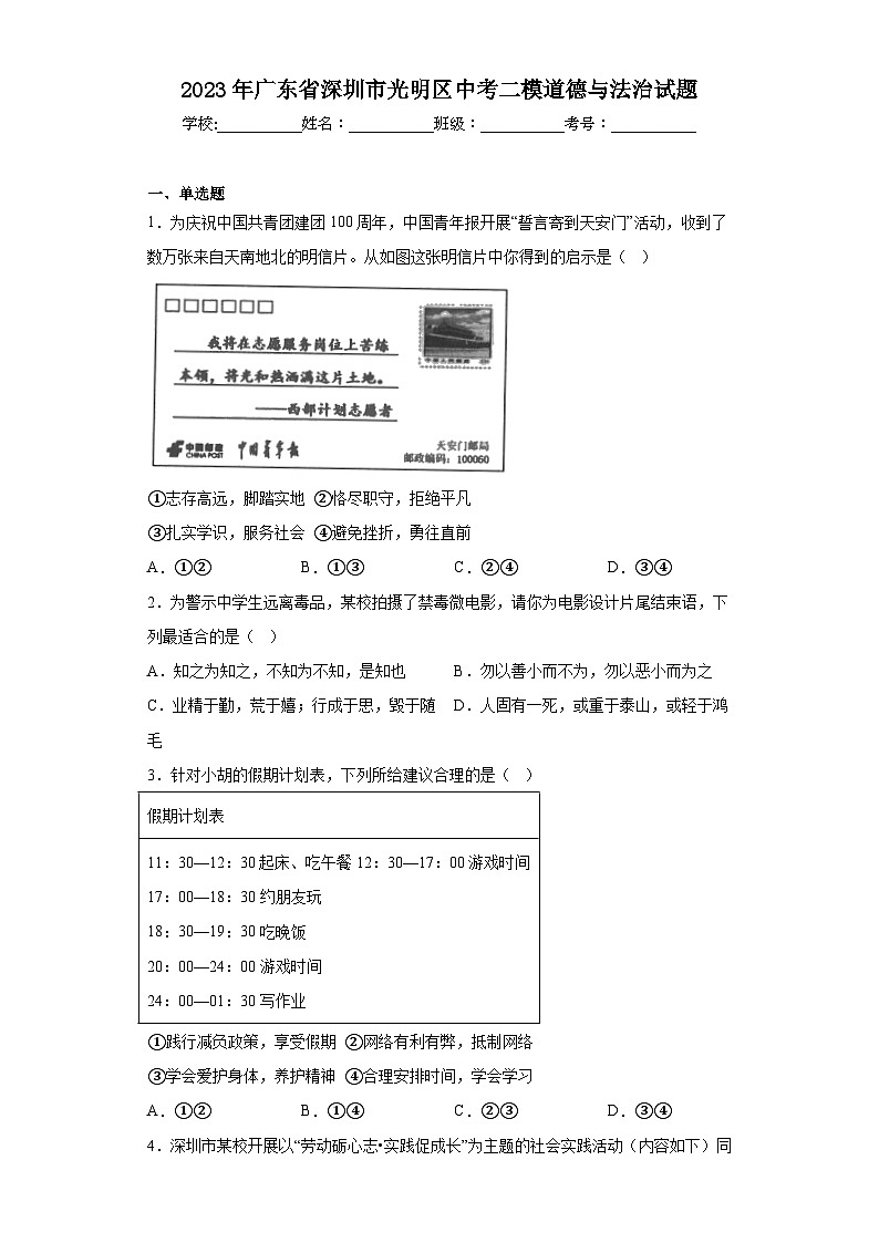 2023年广东省深圳市光明区中考二模道德与法治试题(含答案)第1页