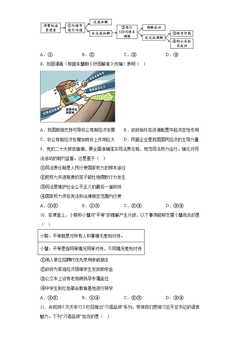 2023年广东省深圳市光明区中考二模道德与法治试题(含答案)第3页