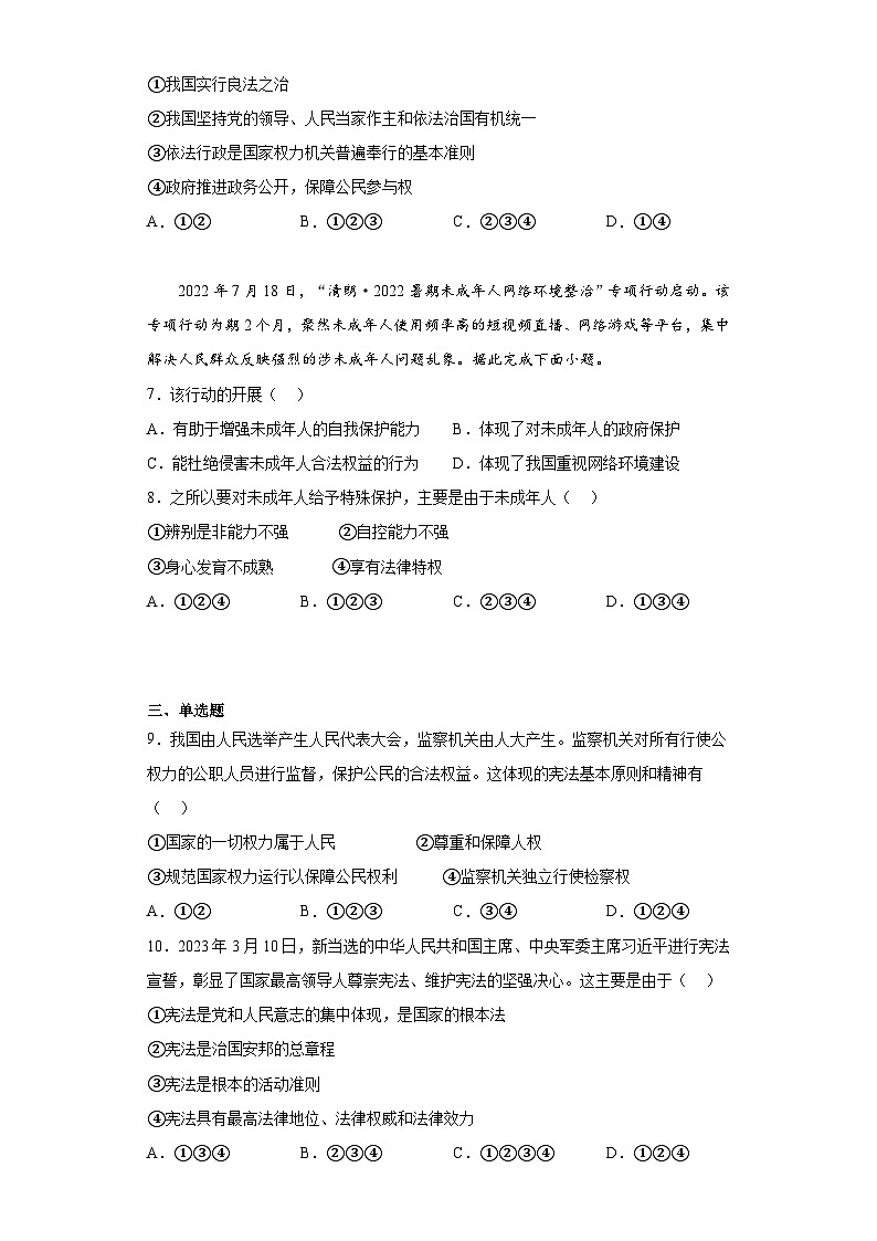 2023年山东省威海市文登区(五四学制)中考一模道德与法治试题(含答案)第2页