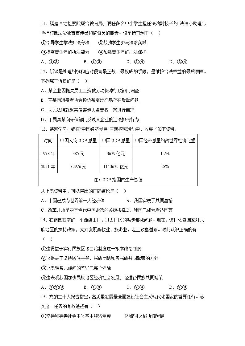 2023年山东省威海市文登区(五四学制)中考一模道德与法治试题(含答案)第3页