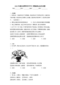 2023年湖北省黄冈市中考三模道德与法治试题（无答案）