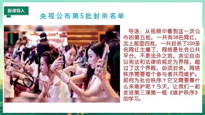 部編版8上道德與法治第三課第一框《維護(hù)秩序 》課件第3頁