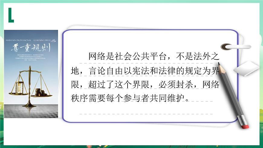 部編版8上道德與法治第三課第一框《維護(hù)秩序 》課件第5頁