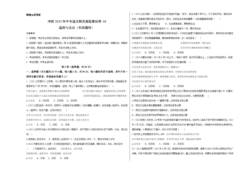 卷4——2023年中考道法真题汇编重组卷（全国通用）01