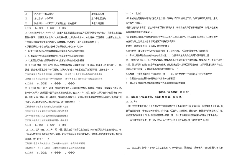 卷4——2023年中考道法真题汇编重组卷（全国通用）03