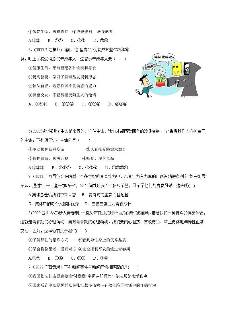 卷5——2023年中考道法真題匯編重組卷（全國通用）A4考試版第2頁